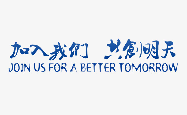 招贤纳士(图1)