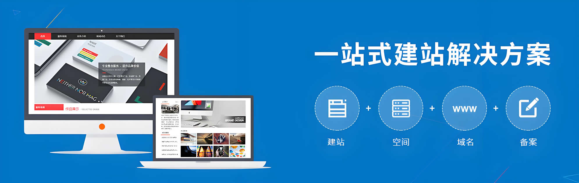 网站建设
